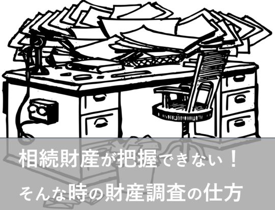 相続財産がないことの確認 27-1024x576.png